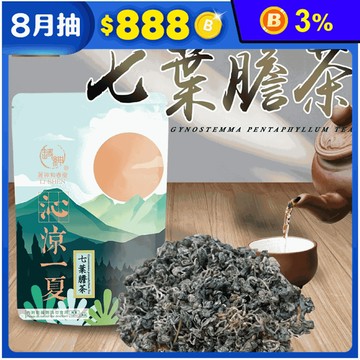 【麗紳和春堂】夜貓族首選七葉膽茶