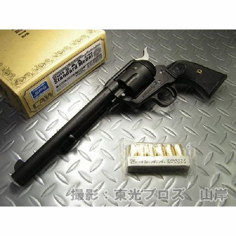 送料無料 Caw モデルガン 発火 コルト シングルアクションアーミー Colt Saa 2nd 7 1 2インチ キャバルリー ヘビーウェイトブラック Hw 通販 Lineポイント最大0 5 Get Lineショッピング