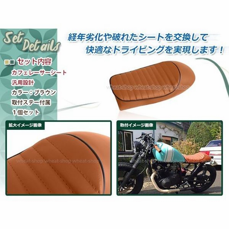 バイク カフェレーサー トラッカー シート ブラウン SR400 SR500 W400