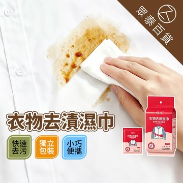 隔日到店 衣物去漬濕巾 魔力去漬濕巾 去污濕紙巾 免手洗 一次性清潔濕巾 衣物去漬 去污濕紙巾 去污神器 濕巾 眾泰百貨