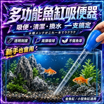 ⭐️現貨⭐️魚缸吸便器 魚缸清便器 水族缸吸便器 烏龜吸糞器 魚缸換水器 魚餵食器 魚缸滴管 換水工具 魚缸清潔 餵食管