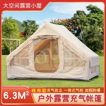 Gouyu6.3棉布充氣帳篷戶外野營過夜防雨加厚露營防風防曬屋型