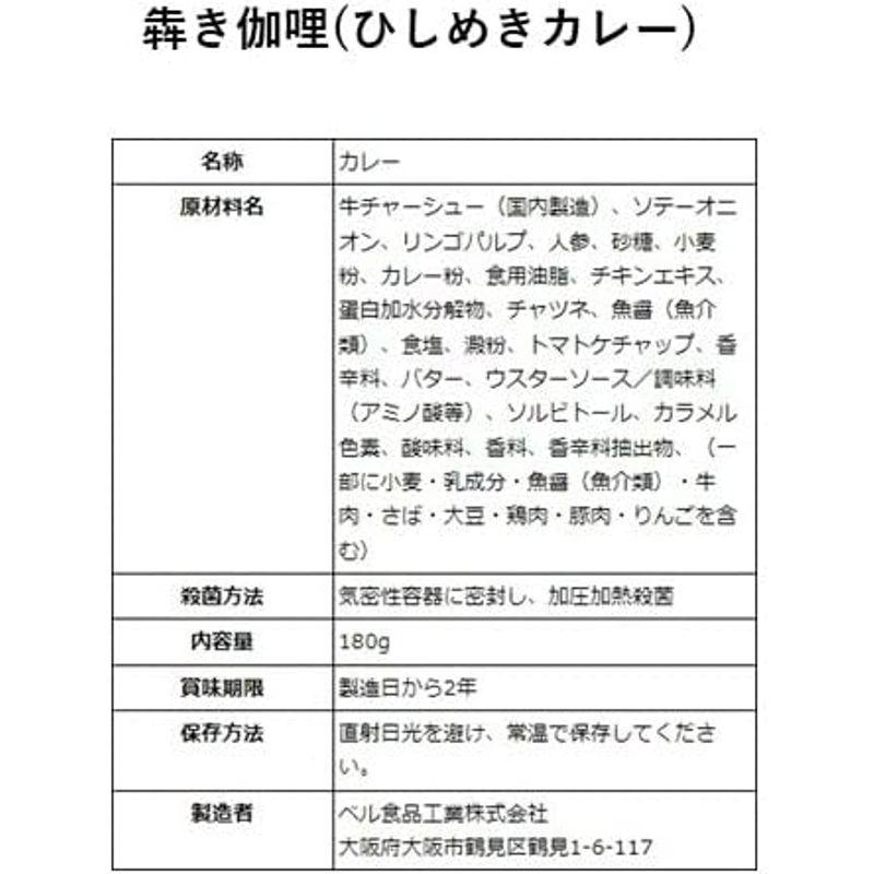 ベル食品工業 レトルトカレー オリジナル 詰め合わせ 3種 計 7食 セット ビーフカレー 大阪