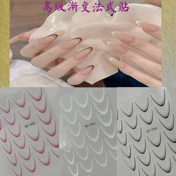 🎀台灣出貨🎀 美甲工具網紅同款輕奢裸色漸變法式拍照超美貼紙高階美甲店專用美甲飾品