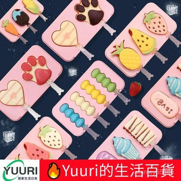 奶酪模具 自製雪糕模具 冰棍模具 冰棒模具 製作雪糕 送蓋送棒雪糕模具家用自製全套卡通棒冰淇淋冰激淩奶酪棒冰糕 KJKH