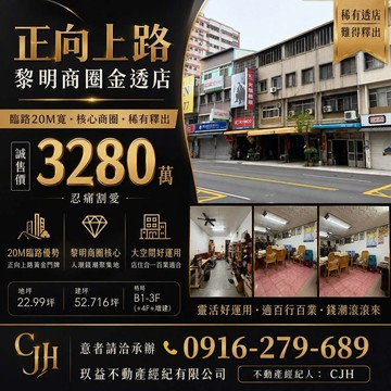 ㊣向上路...透天黎明商圈❤️金透店｜台中市南屯區向上路三段