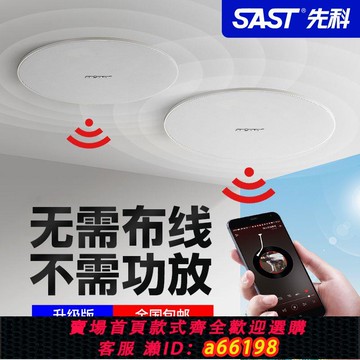 【台灣公司 可開發票】先科S3智能無線吸頂音響重低音藍牙吊頂音箱店鋪廣播天花喇叭套裝