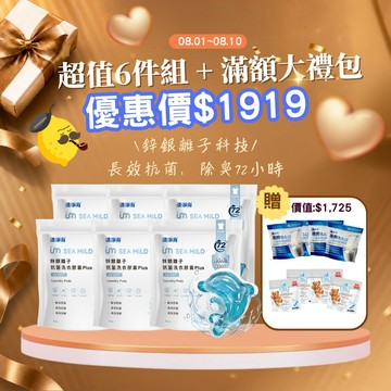 【08/01-08/10限定】【買6送8】清淨海 鋅銀離子抗菌洗衣膠囊 Plus 海豚洗衣球 10g*30顆*6包+贈 贈 (洗衣槽膠囊8g*6顆+小熊洗衣膠囊 5g*3顆)*4包