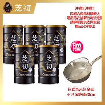 SesaOle【芝初】8倍細高鈣黑芝麻粉380g 全素食 多入組合 (一般版 or 送禮節日版包裝)