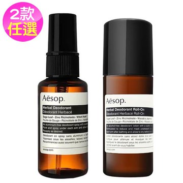 Aesop草本腋下身體噴霧/體香滾珠50ml任1款(國際航空版)