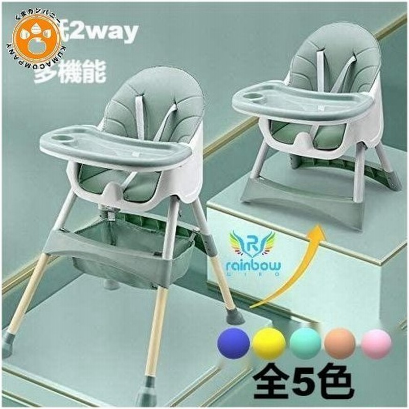 ベビーチェア ローチェア スマートハイチェア 赤ちゃん食事椅子 離乳食 テーブルチェア ポータブルカバー 多機能 子供イス オプションで折り畳みに変更可能 通販 Lineポイント最大get Lineショッピング