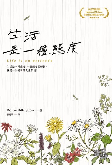 【電子書】生活是一種態度（修訂二版）