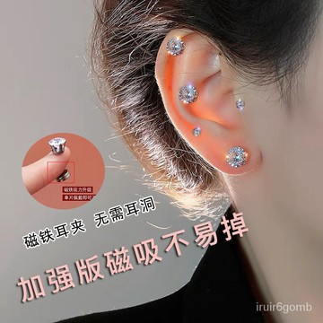 🔥臺灣出貨🔥 超閃爆鋯石磁吸耳釘 無耳洞女免打孔 耳骨夾 耳釘 鑽石 磁吸 磁鐵 耳環 耳釘 耳夾 個性 潮流 CJ