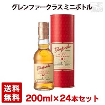 グレンファークラス ミニボトル 10年 40度 200ml 24本セット