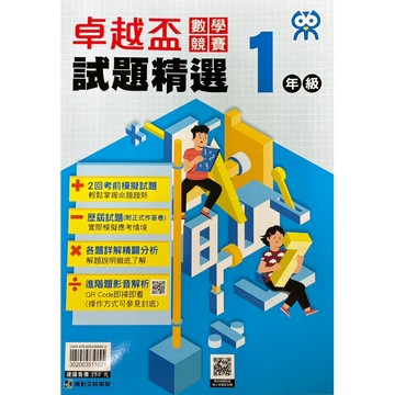 🔔康軒卓越盃（數學）試題精選123456年級（卓越盃數學競賽）📚好學生線上書城📚