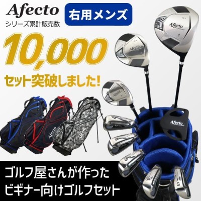 初心者用　ゴルフ入門モデル　100切り　AFECTO メンズ　ゴルフクラブセットTin’sSHOPメンズセット