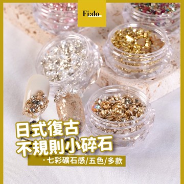 現貨｜美甲 巴洛克寶石 閃亮 碎鑽 小珠珠 珍珠 彩色 金色 小碎石 金屬色 綜合寶石 飾品 素材