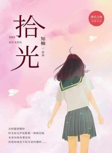 【電子書】拾光