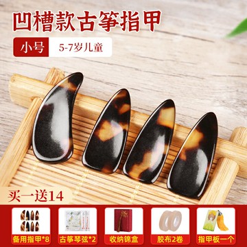 古筝指甲套 古箏配件 牛角支架 古箏指甲兒童專用正宗凹槽玳瑁色專業演奏級成人薄款中號搖指神器