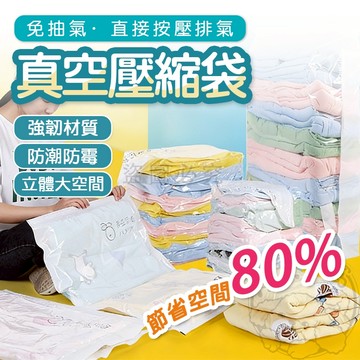 💥台灣現貨💥免抽氣真空壓縮袋 衣服棉被收納袋 棉被壓縮袋 娃娃壓縮袋 真空壓縮袋 衣物收納 棉被收納 壓縮袋 衣物收納袋