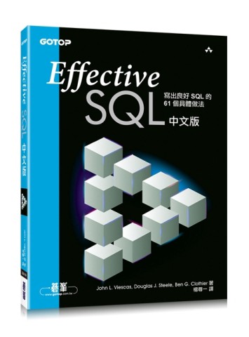 Effective SQL中文版：寫出良好SQL的61個具體做法【二手書_良好】TAAZE讀冊生活