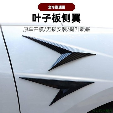 天天特惠🍄汽車通用車頭貼 思域改裝葉子板 側翼貼 刀鋒側標 鯊魚腮 車身貼裝飾貼 汽車裝飾