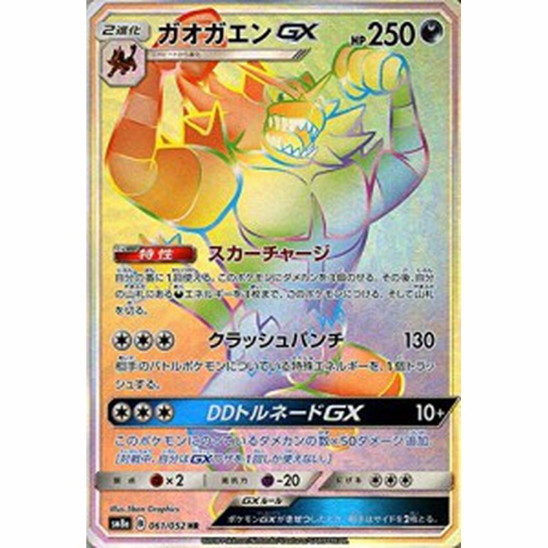 ポケモンカードゲーム Sm8a ダークオーダー ガオガエンgx Hr ポケカ 悪 2 中古品 通販 Lineポイント最大5 0 Get Lineショッピング