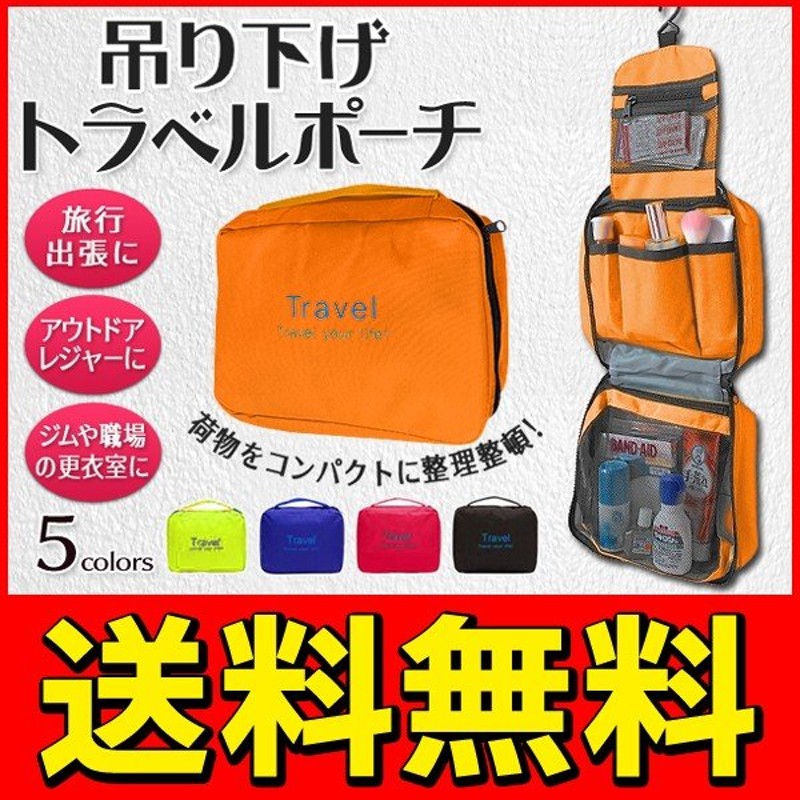 大人気新品 旅行 吊り下げられるトラベルポーチバッグインバッグ