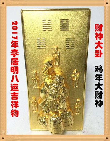 現貨 李居明2017雞年方位吉祥物擺件 財神大卦 李居明吉祥物