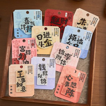 🔥臺灣出貨🔥好運常伴係列亞克力冰箱貼 國風百家姓文字磁吸冰箱diy裝飾貼