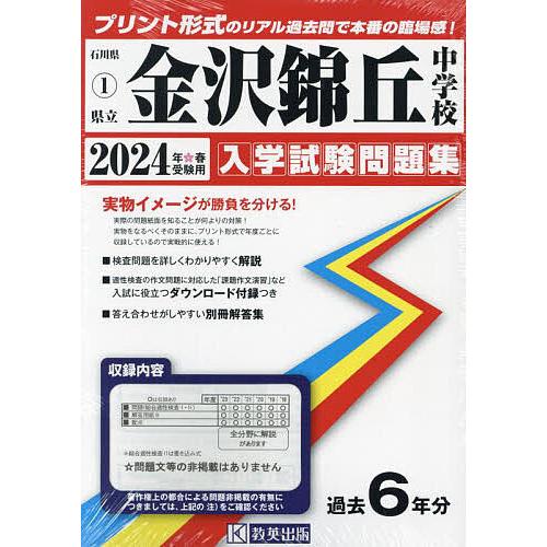 県立金沢錦丘中学校