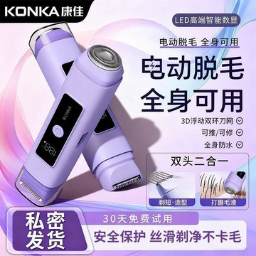 ✨寶貝嚴選✨電動剃毛器 男女士腋毛私處雙頭剃毛刀 全身通用 胳膊腿毛脫毛 双头二合一 可水洗 智能数显