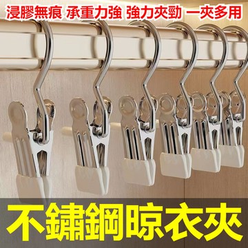 不鏽鋼衣架夾 晾衣夾 褲夾 褲子夾 夾子掛鉤 衣夾 衣架夾子 多功能金屬 掛鉤夾 夾子 不鏽鋼夾子 夾子衣架 多功能夾子