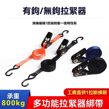 🔥臺灣出貨🔥貨物捆綁帶棘輪拉緊器緊固帶車頂行李架電動摩托車貨物固定帶滌綸