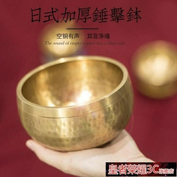 ☆樂天精選頌缽空銅日式銅磬頌缽尼泊爾手工冥想靜心缽盂梵音缽密宗法器佛音碗 雙11全館免運