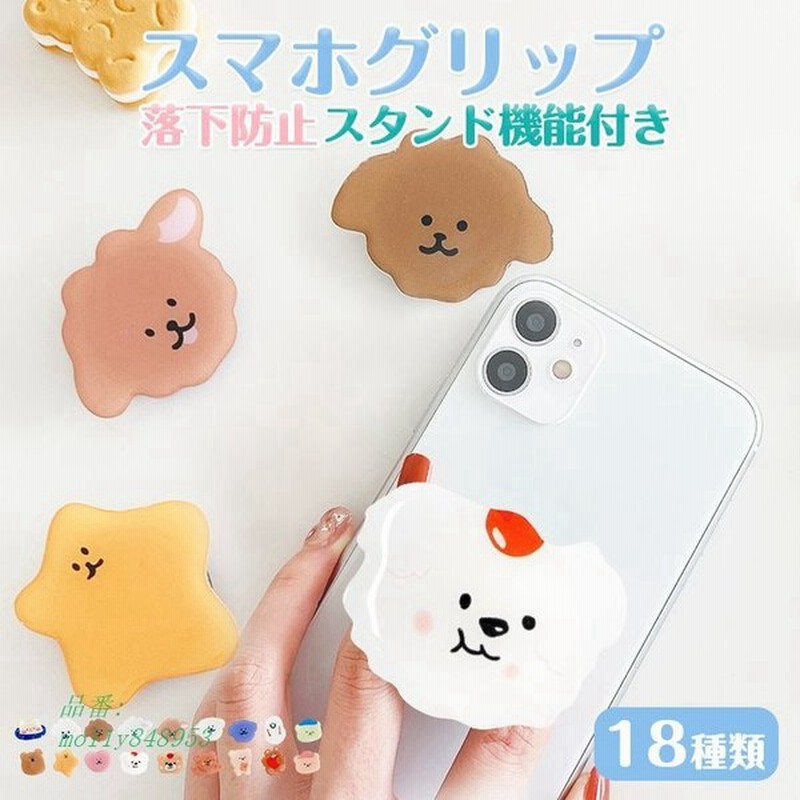 スマホグリップ かわいい ハート スマホリング おしゃれ キャラクター スタンド機能 犬 落下防止 シンプル スマホ イヤホン収納 スマホホルダー グリップ 通販 Lineポイント最大0 5 Get Lineショッピング