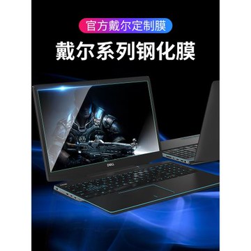 適用Dell戴爾游匣新G3屏幕膜靈越7590貼膜5000fit筆記本14鋼化膜3590燃7000高清護眼5500電腦15.6寸保護膜g5
