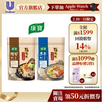 【康寶】官方直營 極湯味高湯包 單/多入組 兩款任選(小魚乾風味/香菇風味)