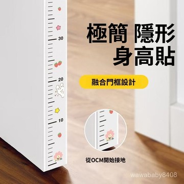 窄縫透明身高測量貼 兒童量身高貼 身高測量貼 牆貼測量尺 精準測量尺 不留膠身高測量貼 無痕身高測量貼 OPYG