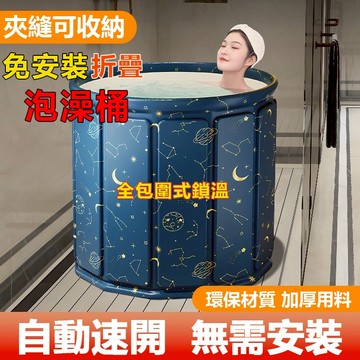 👍🏻免安裝折疊泡澡桶 加厚折疊泡澡桶 折疊浴缸 澡盆 泡澡桶 洗澡坐浴盆 折疊泡澡桶 摺疊澡盆 浴缸 沐浴桶