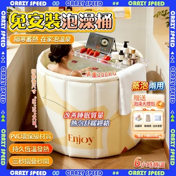 【CRAZY SPEED】兒童大人皆適用 折疊泡澡桶🔥免安裝可折疊 泡澡桶 泡澡桶折疊 泡澡 浴缸 折疊浴桶 浴桶 浴盆