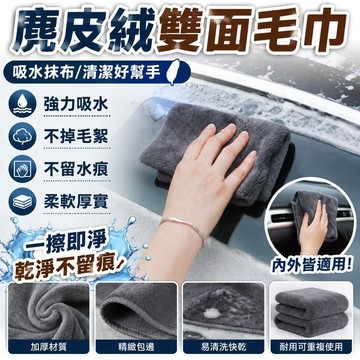 🌈🌈【2條裝】汽車洗車毛巾擦車布加厚吸水不易掉毛留痕內飾大號麂皮絨抹布用品