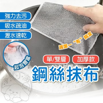 💥強力去汙💥銀絲抹布 菜瓜布 鋼絲布 洗碗布 鋼絲抹布 日本鋼絲洗碗布 廚房抹布 清潔抹布 不沾油抹布 乾溼兩用抹布