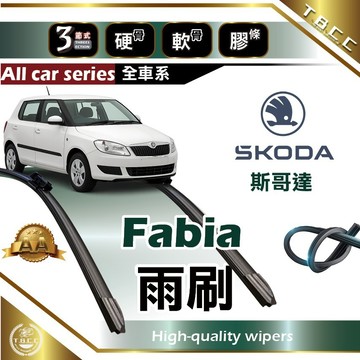 『台灣現貨 免運』🔴Skoda Fabia🔴專車專用  AA級 雨刷 軟骨雨刷 後雨刷 雨刷膠條 鍍膜 耐磨 ACW19