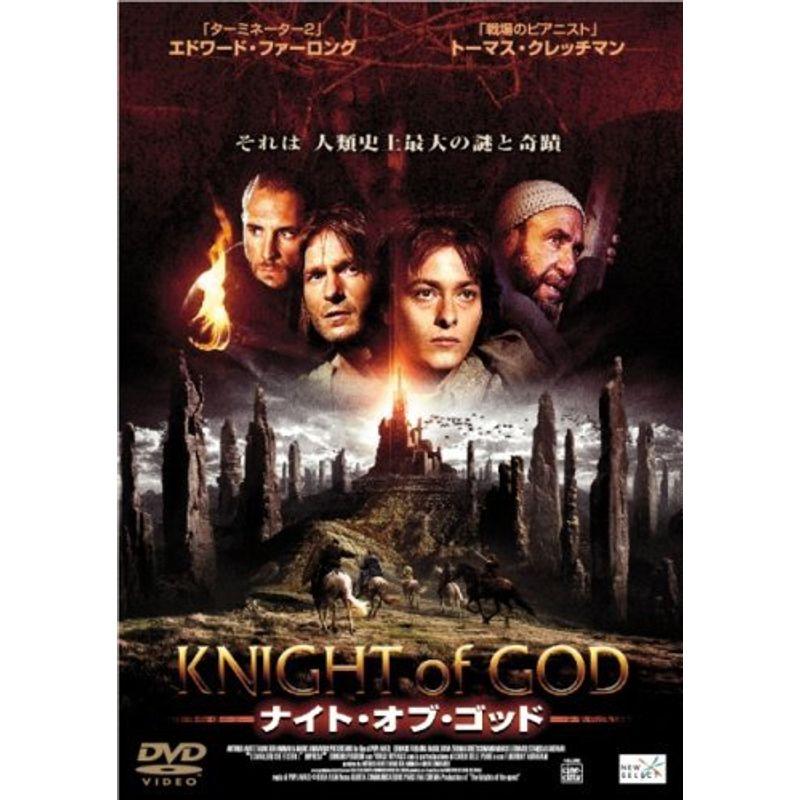 ナイト・オブ・ゴッド DVD