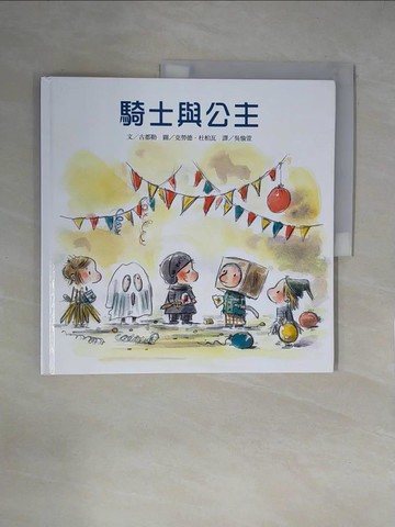 【書寶二手書T1／少年童書_ZFN】騎士與公主_古都勒