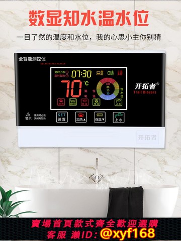 {可打統編 保固一年}開拓者太陽能熱水器控制器通用型自動上水顯示屏配件大全智能儀表