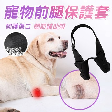 前腿關節傷口照護 狗狗護膝 寵物膝蓋保護 前腿保護套 寵物雙前腿護膝保護帶 可調節保護套 保護肘部 關節保護