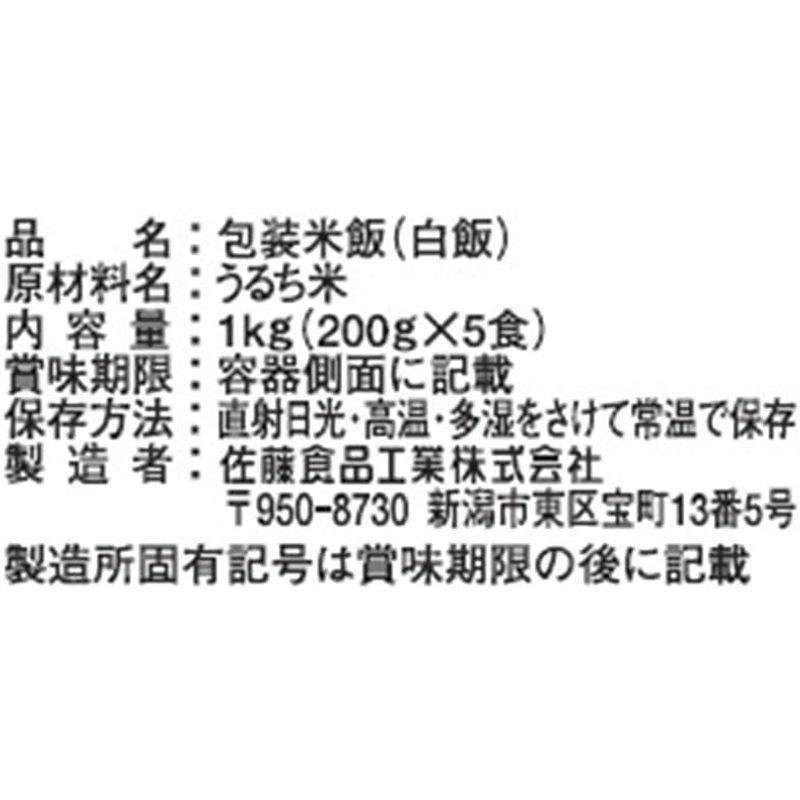 サトウ食品 サトウのごはん 新潟県産コシヒカリ 5食パック (200g×5食)×8個入