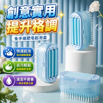 肥皂盒 起泡盒 香皂盒 洗衣刷 肥皂起泡器 帶刷香皂盒 滾輪起泡盒 浴室收納瀝水 洗手台肥皂放置